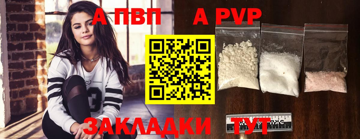 А ПВП кристаллы  Alpha PVP  Железноводск  Alpha-PVP крисы CK  Вход с VPN  Alfa_PVP СК 