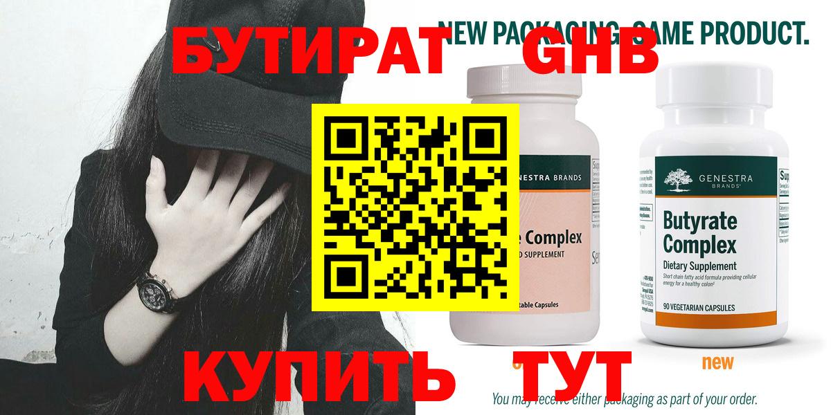 Железноводск  Бутират 99%  Вход с VPN 