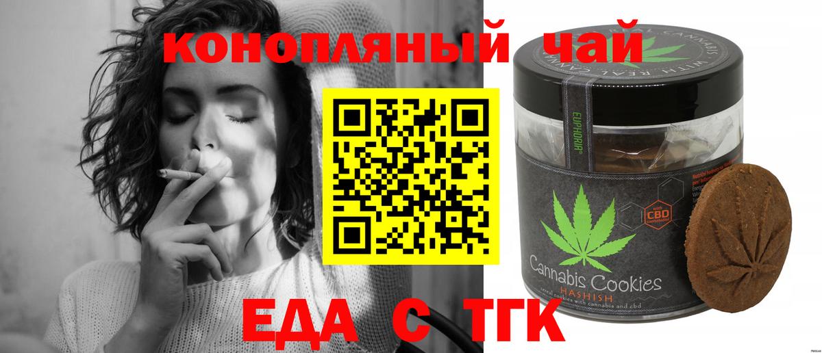 Еда ТГК марихуана  Вход с VPN  Железноводск 