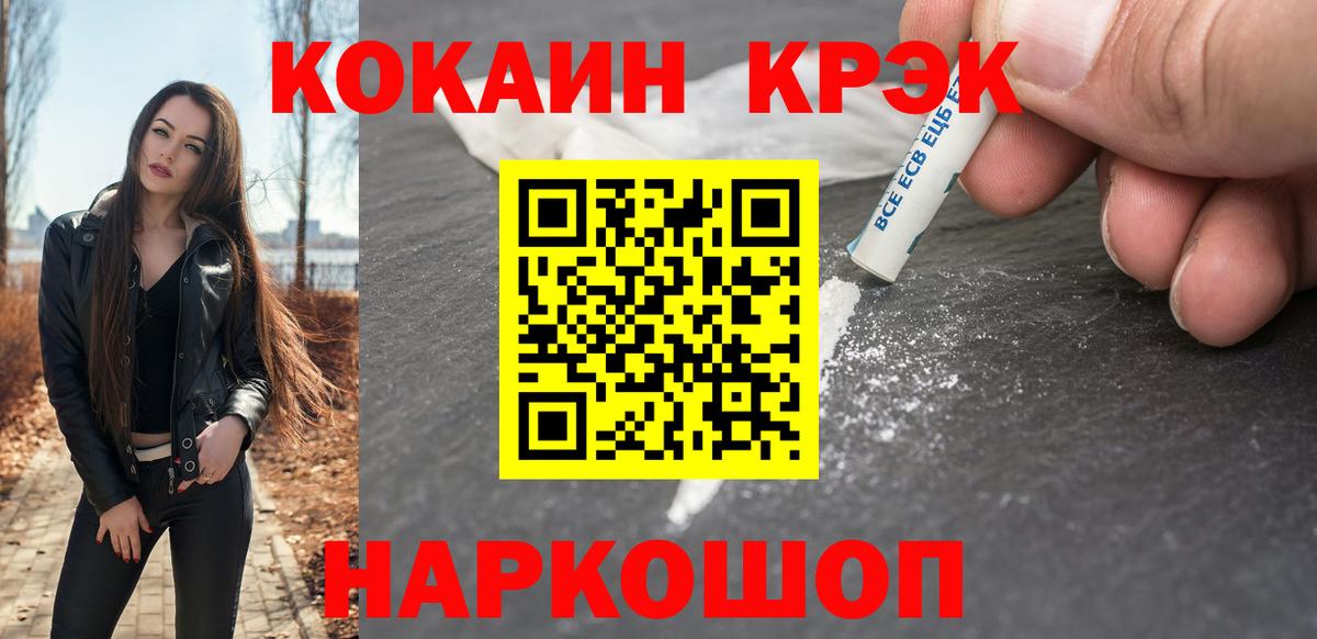 Кокаин Fish Scale Железноводск
