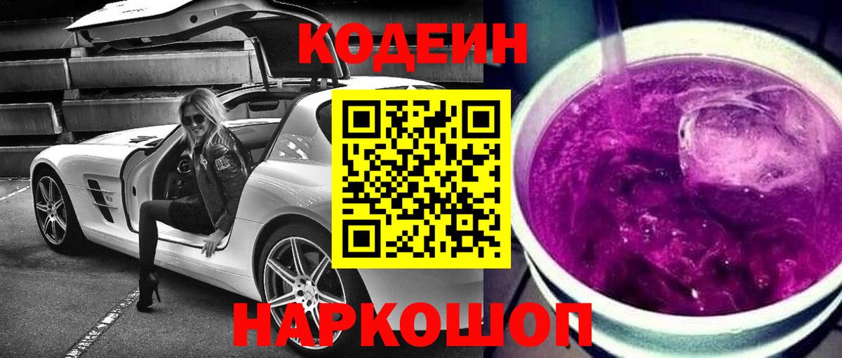 Железноводск  Codein напиток Lean (лин)  Вход с VPN  Кодеин напиток Lean (лин) 