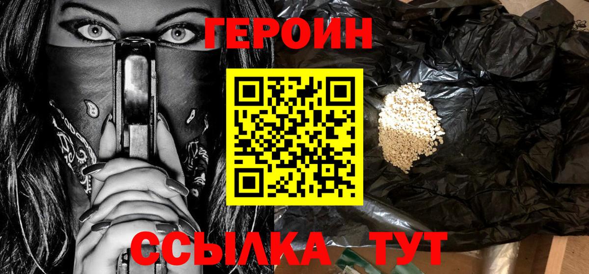 Героин афганец  Героин  Железноводск  Вход с VPN 