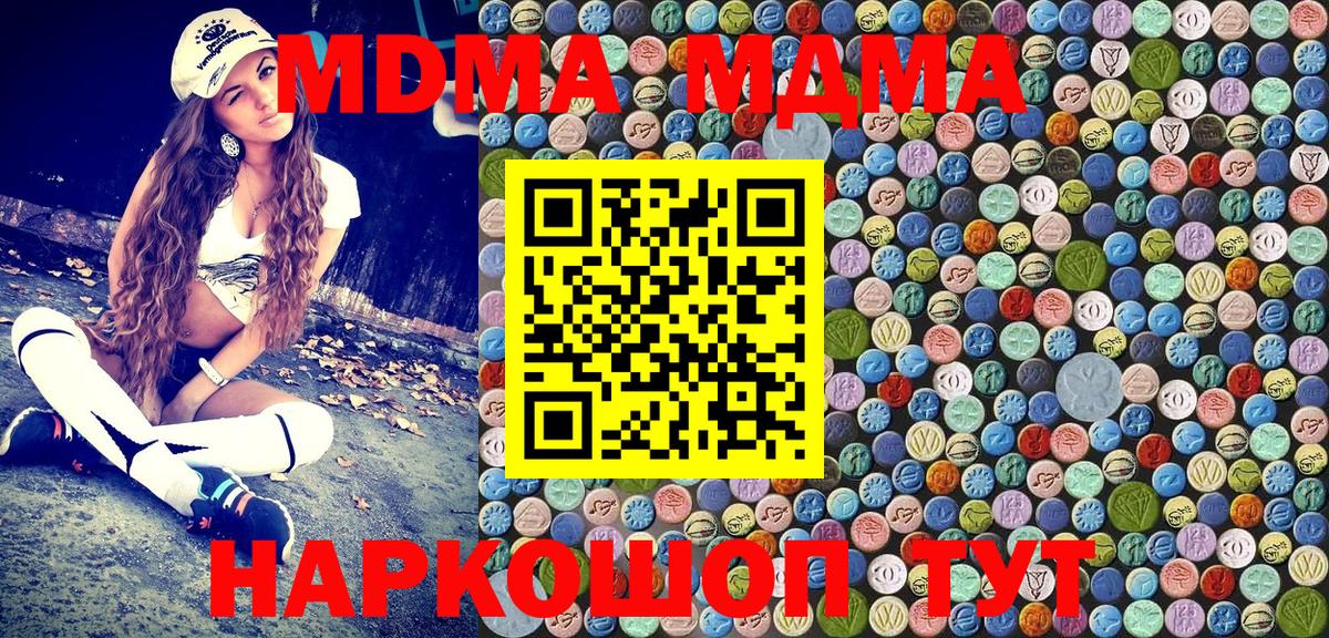 Железноводск  MDMA молли  МДМА crystal  МДМА  Вход с VPN 