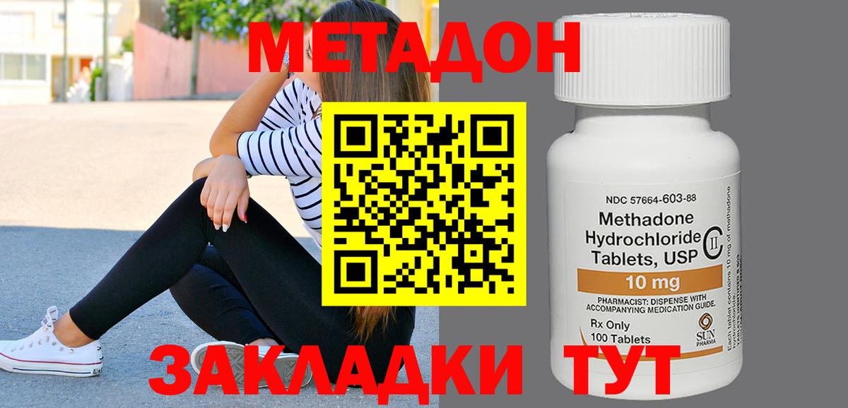 МЕТАДОН белоснежный  МЕТАДОН methadone  Вход с VPN  Железноводск 