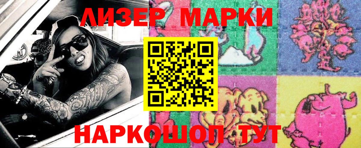 Марки 25I-NBOMe 1500мкг Железноводск